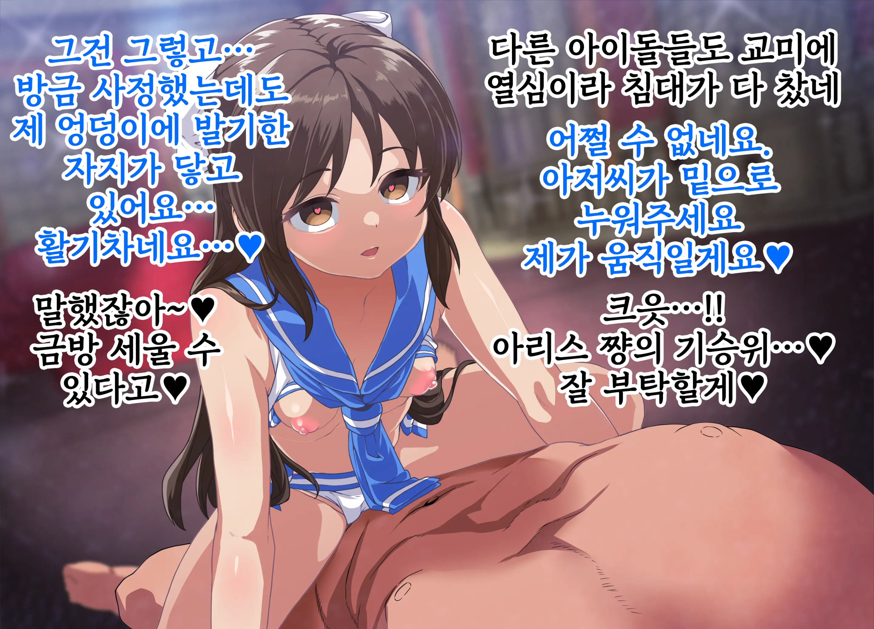 Sailor Mizugi Arisu Saimin Play